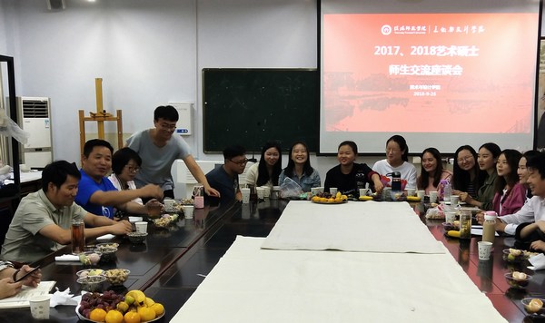 2018.9.25bet36365路检测中心举办研究生师生座谈会暨艺术硕士研究生创作分享会.jpg