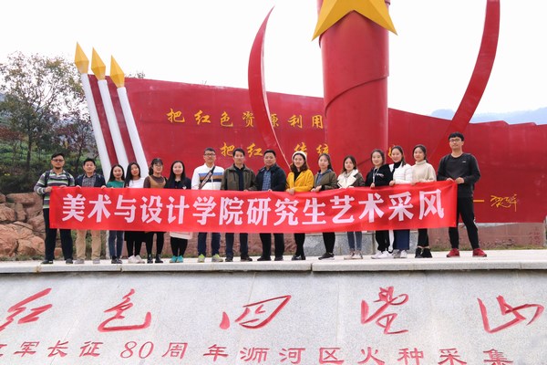 bet36365官网研究生赴四望山进行红色主题教育与艺术采风活动.jpg